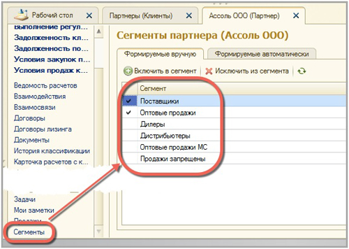 Сегменты 1С:ERP Управление предприятием Сегменты 1С:ERP Управление предприятием